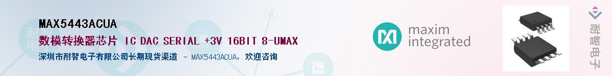 MAX5443ACUAӦ-ǵ