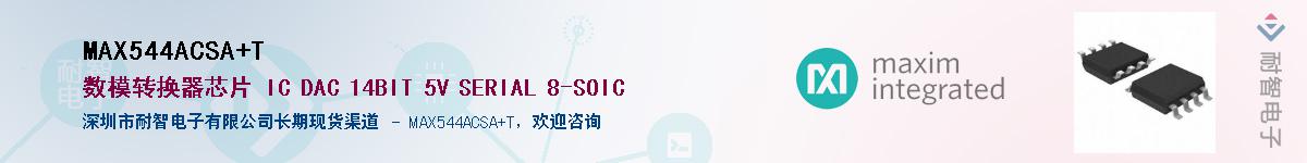 MAX544ACSA+T��Ӧ��-���ǵ���