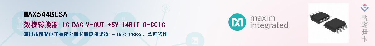 MAX544BESA��Ӧ��-���ǵ���