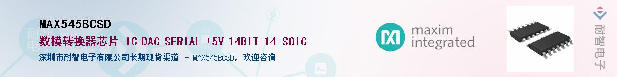 MAX545BCSD��Ӧ��-���ǵ���