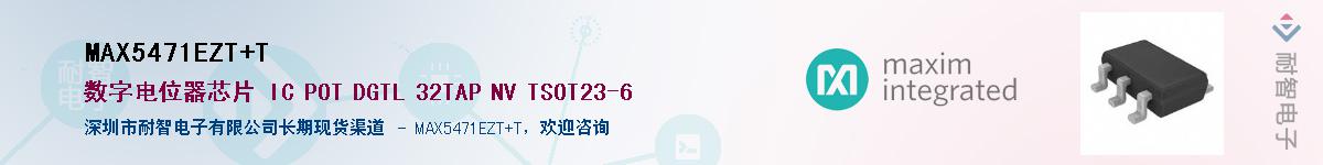 MAX5471EZT+TӦ-ǵ