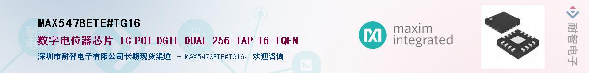 MAX5478ETE#TG16��Ӧ��-���ǵ���