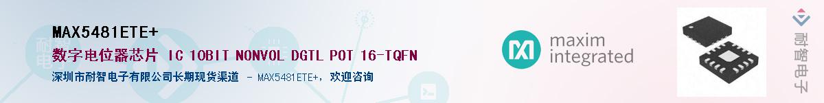 MAX5481ETE+��Ӧ��-���ǵ���