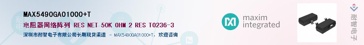 MAX5490GA01000+T��Ӧ��-���ǵ���