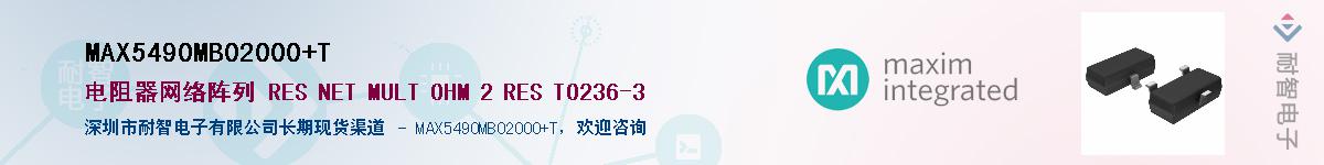 MAX5490MB02000+T��Ӧ��-���ǵ���