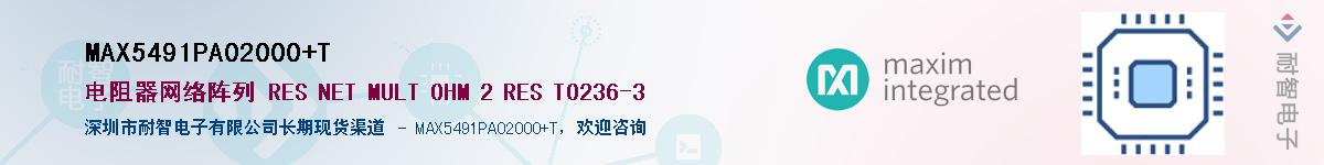 MAX5491PA02000+T��Ӧ��-���ǵ���