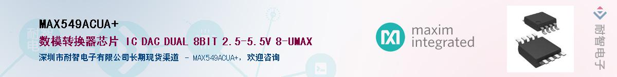 MAX549ACUA+��Ӧ��-���ǵ���