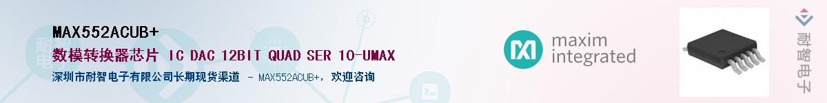 MAX552ACUB+��Ӧ��-���ǵ���