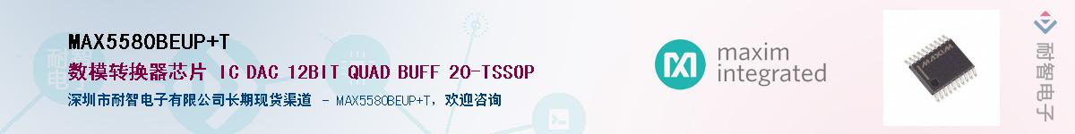 MAX5580BEUP+T��Ӧ��-���ǵ���