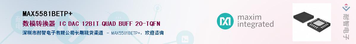 MAX5581BETP+��Ӧ��-���ǵ���