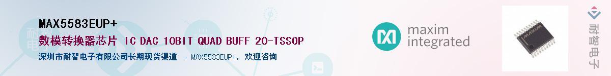 MAX5583EUP+��Ӧ��-���ǵ���
