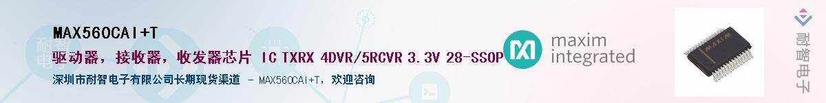 MAX560CAI+T��Ӧ��-���ǵ���