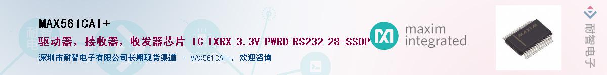 MAX561CAI+��Ӧ��-���ǵ���