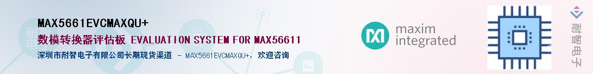 MAX5661EVCMAXQU+��Ӧ��-���ǵ���