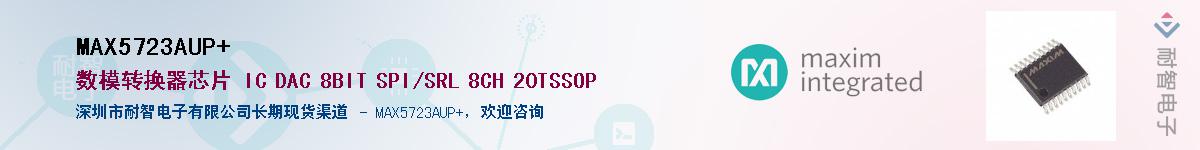 MAX5723AUP+��Ӧ��-���ǵ���