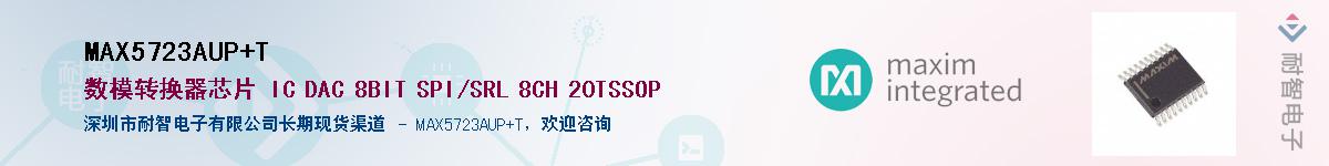 MAX5723AUP+T��Ӧ��-���ǵ���