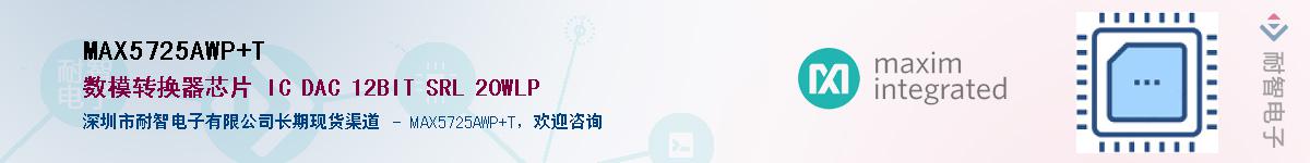 MAX5725AWP+T��Ӧ��-���ǵ���