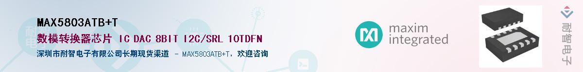 MAX5803ATB+T��Ӧ��-���ǵ���