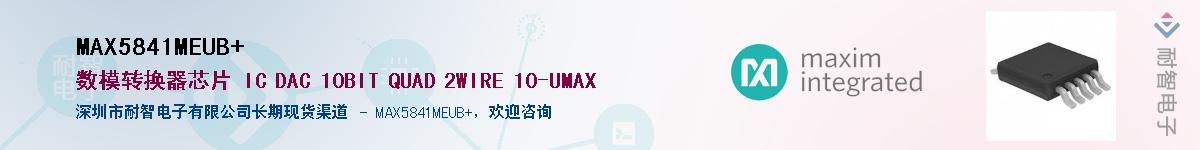 MAX5841MEUB+��Ӧ��-���ǵ���