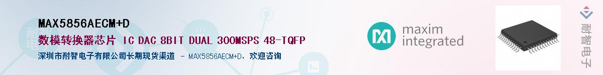 MAX5856AECM+D��Ӧ��-���ǵ���