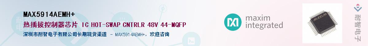 MAX5914AEMH+��Ӧ��-���ǵ���