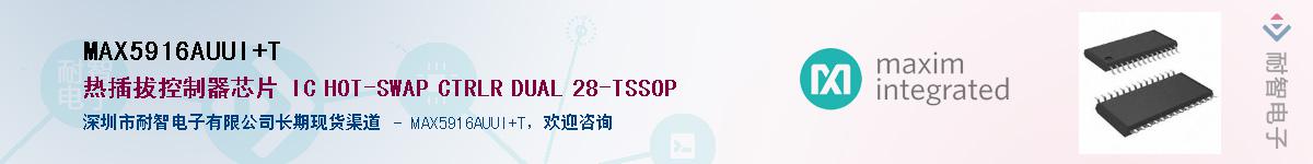 MAX5916AUUI+T��Ӧ��-���ǵ���