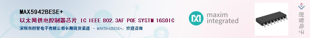 MAX5942BESE+��Ӧ��-���ǵ���