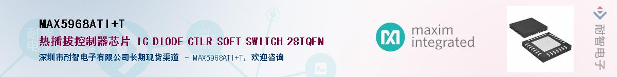 MAX5968ATI+T��Ӧ��-���ǵ���