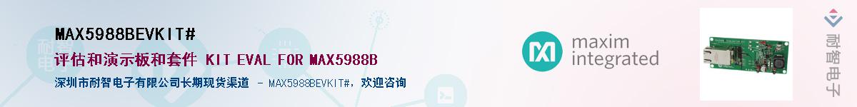 MAX5988BEVKIT#��Ӧ��-���ǵ���