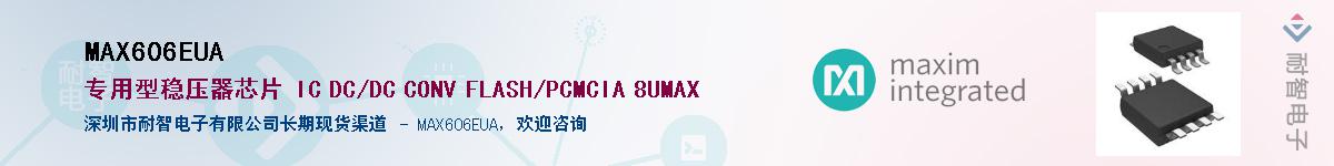 MAX606EUA��Ӧ��-���ǵ���