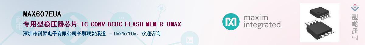MAX607EUA��Ӧ��-���ǵ���