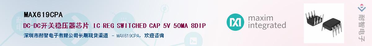 MAX619CPA��Ӧ��-���ǵ���
