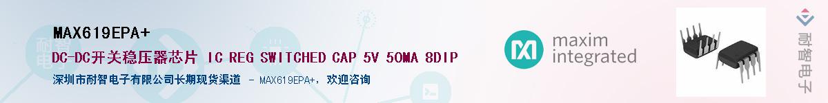 MAX619EPA+��Ӧ��-���ǵ���