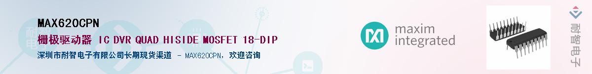 MAX620CPN��Ӧ��-���ǵ���