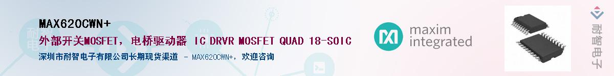 MAX620CWN+��Ӧ��-���ǵ���