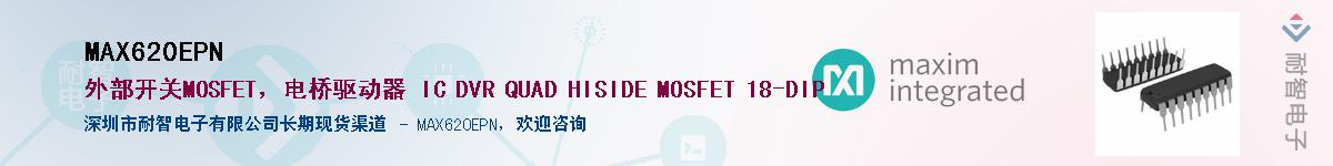 MAX620EPN��Ӧ��-���ǵ���