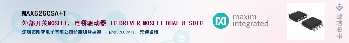 MAX626CSA+T��Ӧ��-���ǵ���