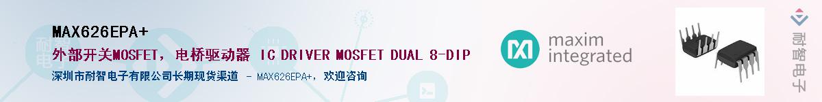 MAX626EPA+��Ӧ��-���ǵ���
