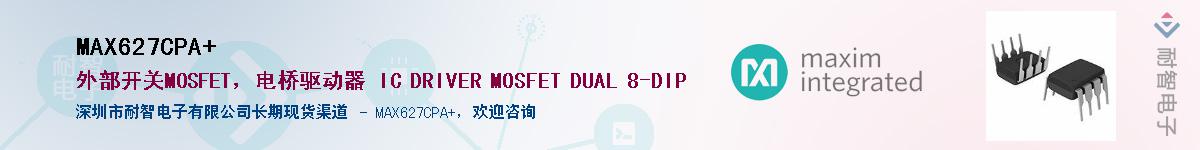 MAX627CPA+��Ӧ��-���ǵ���