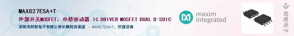 MAX627ESA+T��Ӧ��-���ǵ���
