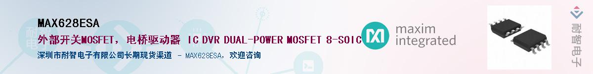 MAX628ESA��Ӧ��-���ǵ���