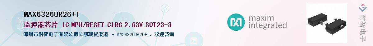 MAX6326UR26+T��Ӧ��-���ǵ���