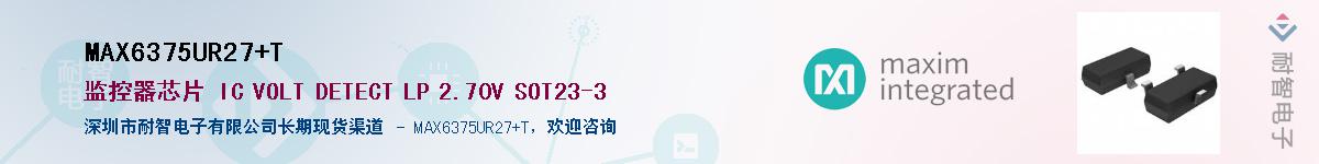 MAX6375UR27+T��Ӧ��-���ǵ���