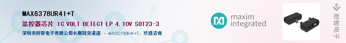 MAX6378UR41+T��Ӧ��-���ǵ���