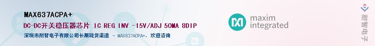MAX637ACPA+��Ӧ��-���ǵ���