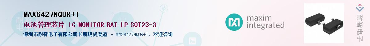 MAX6427NQUR+T��Ӧ��-���ǵ���