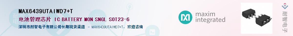 MAX6439UTAIWD7+T��Ӧ��-���ǵ���