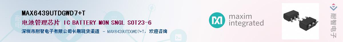 MAX6439UTDGWD7+T��Ӧ��-���ǵ���