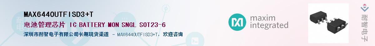 MAX6440UTFISD3+T��Ӧ��-���ǵ���