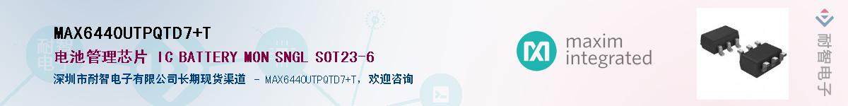 MAX6440UTPQTD7+T��Ӧ��-���ǵ���